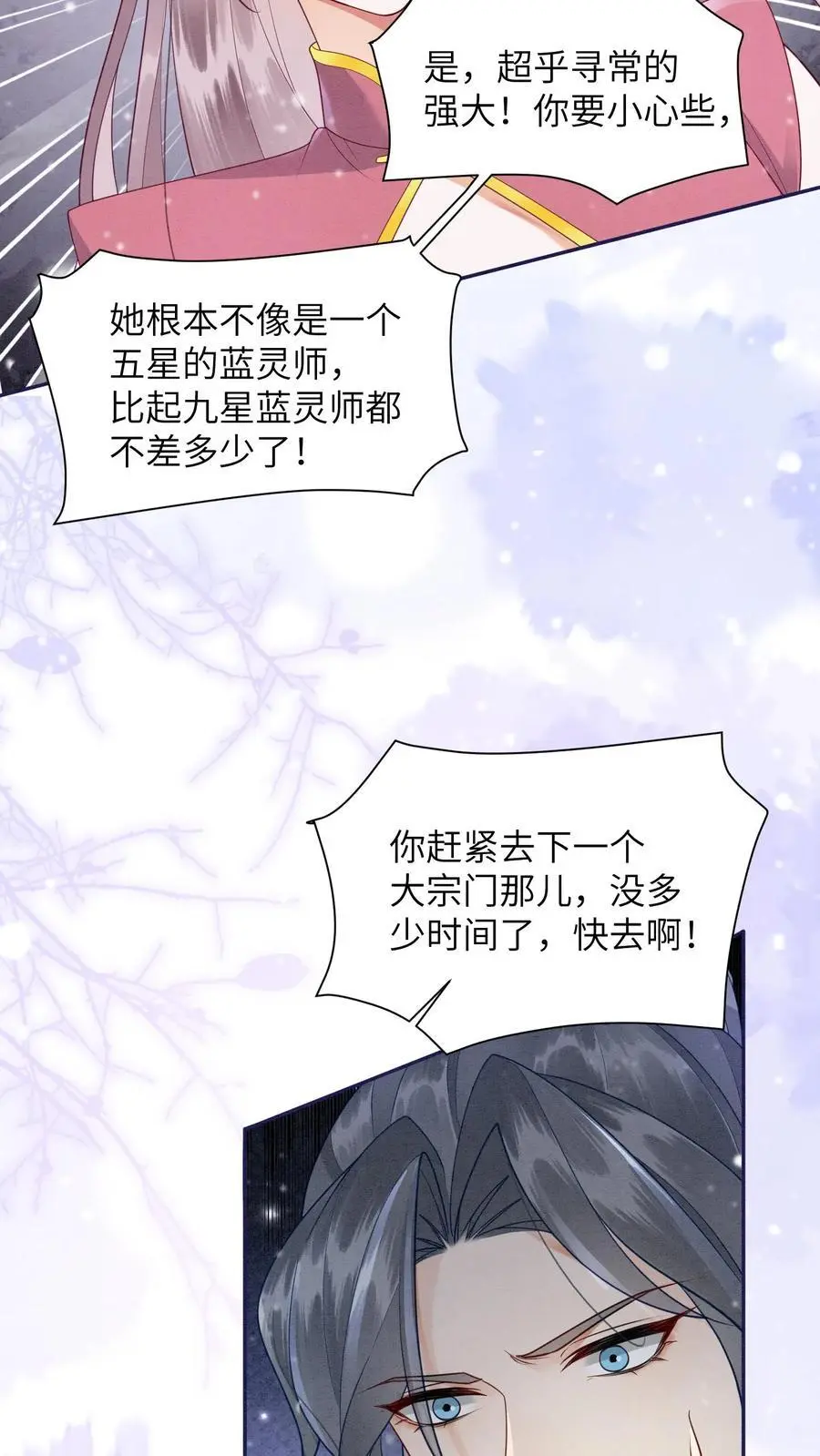 第526话 你怎么才来啊 第24页