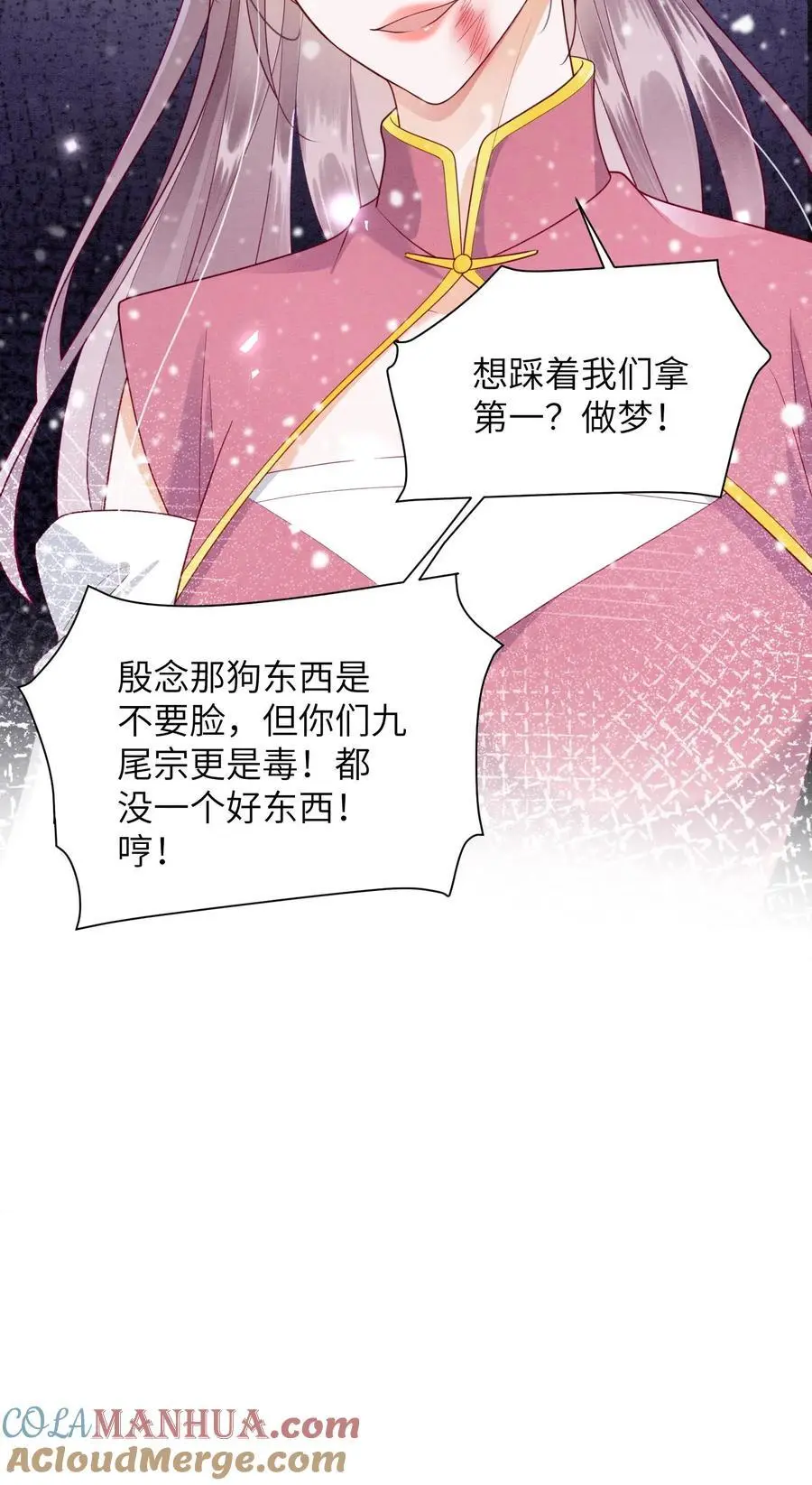 第526话 你怎么才来啊 第27页