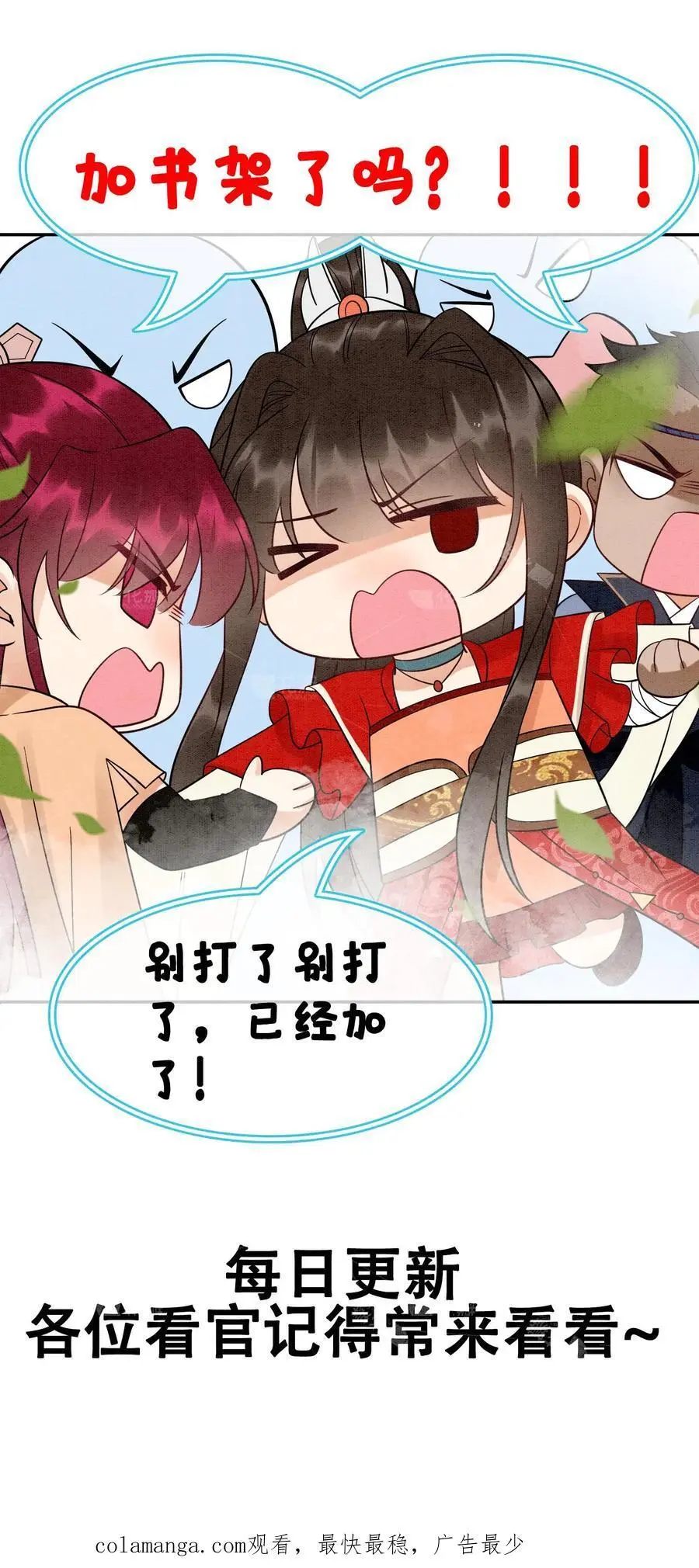 第526话 你怎么才来啊 第28页