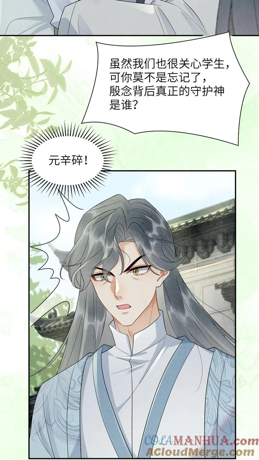 第529话 九尾宗知道吗 第3页