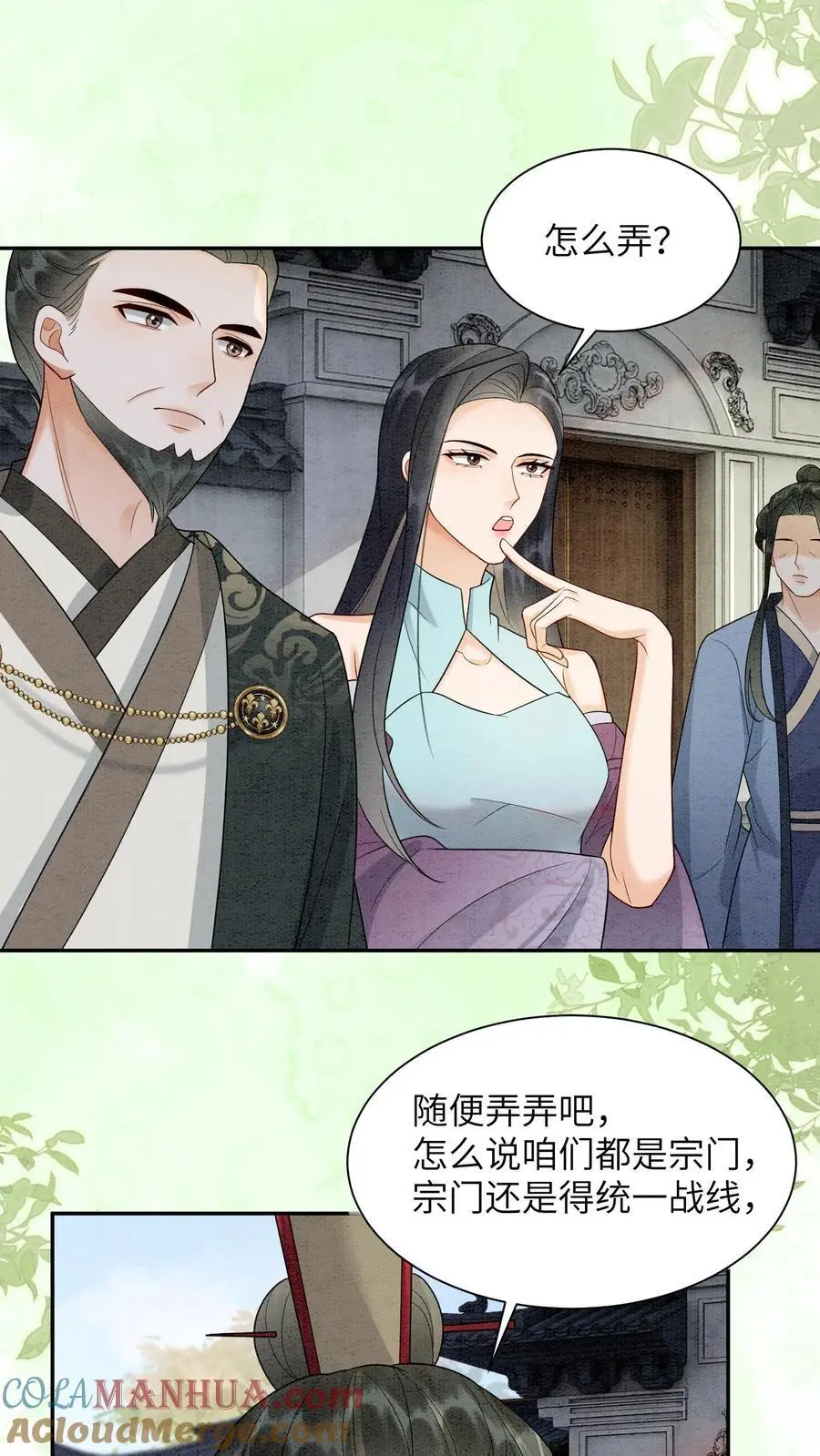 第529话 九尾宗知道吗 第7页