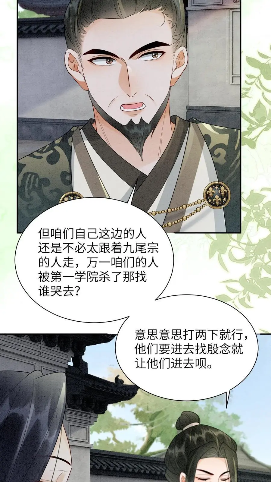 第529话 九尾宗知道吗 第8页