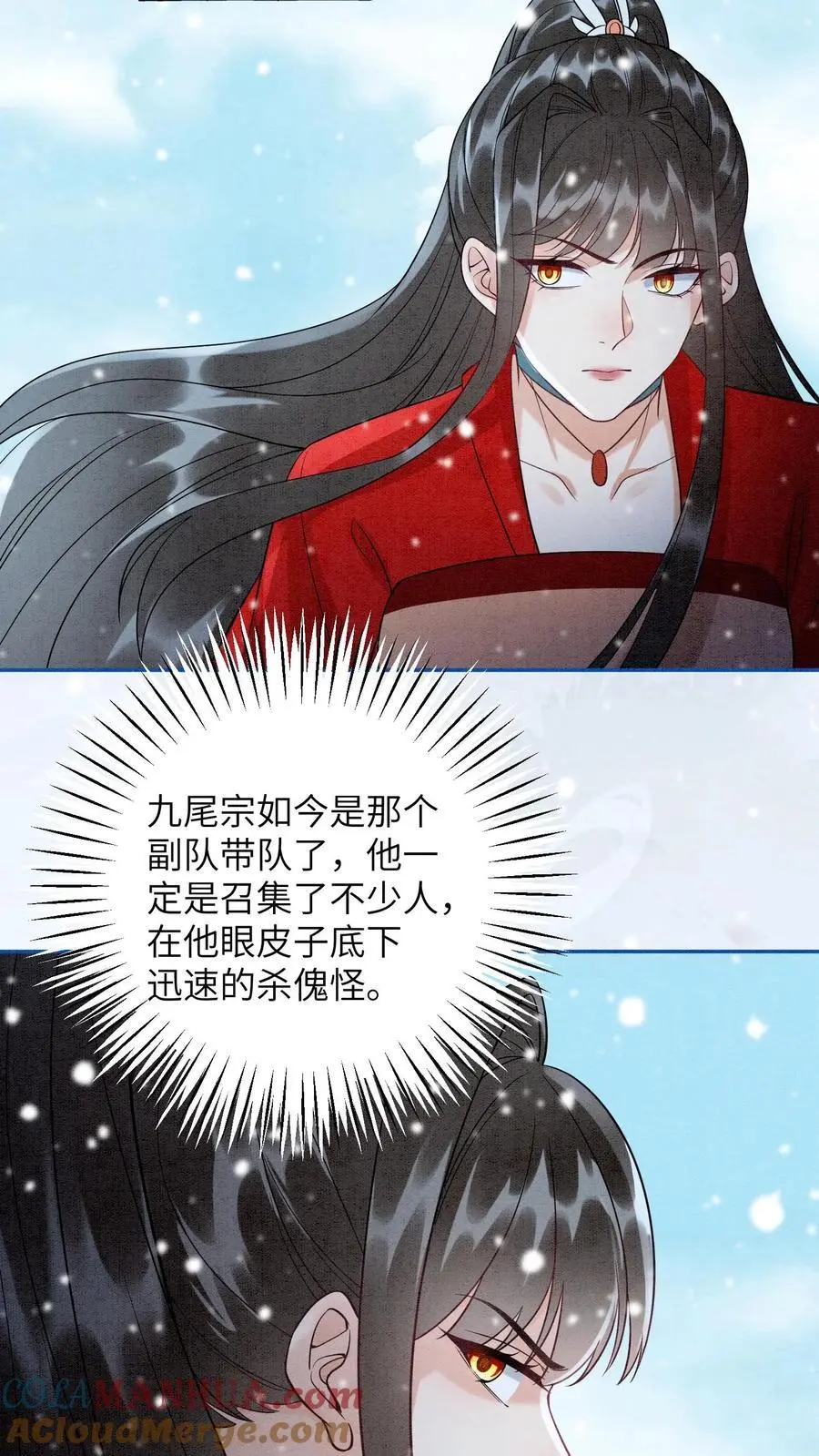 第529话 九尾宗知道吗 第19页