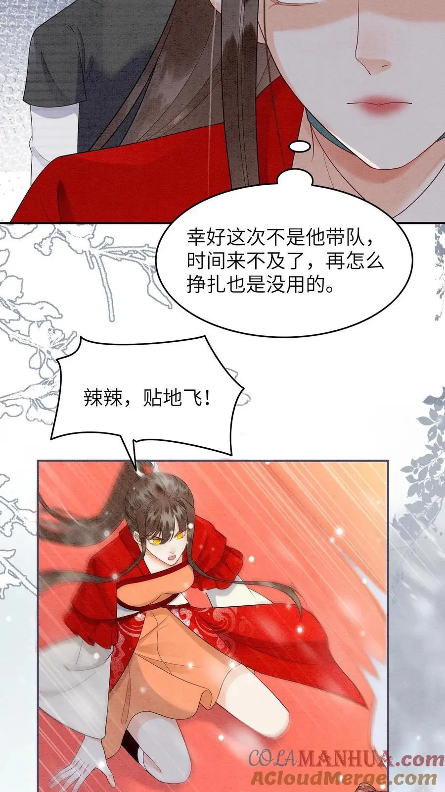 第529话 九尾宗知道吗 第21页