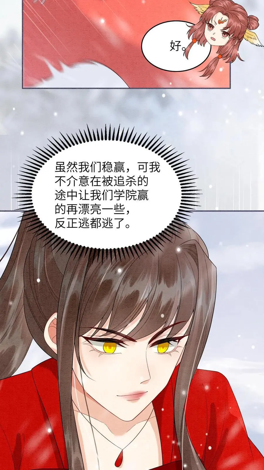 第529话 九尾宗知道吗 第22页