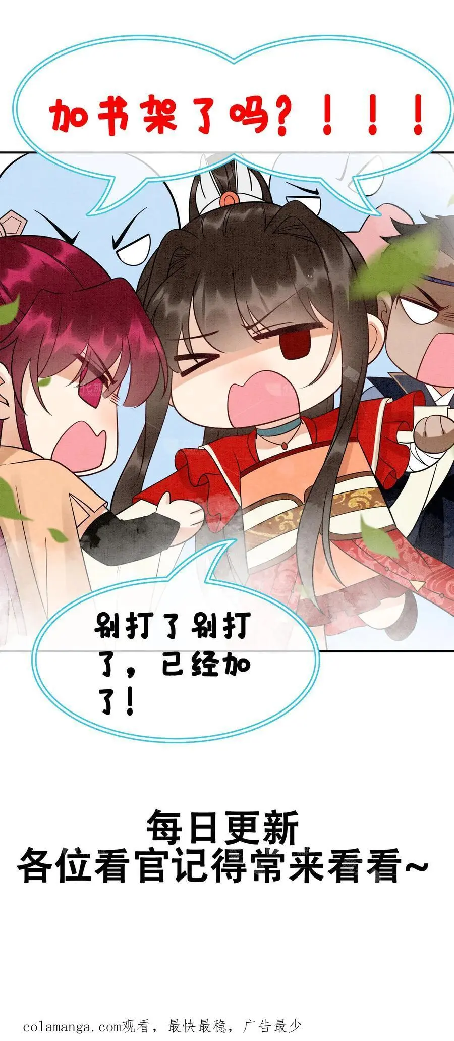 第529话 九尾宗知道吗 第28页