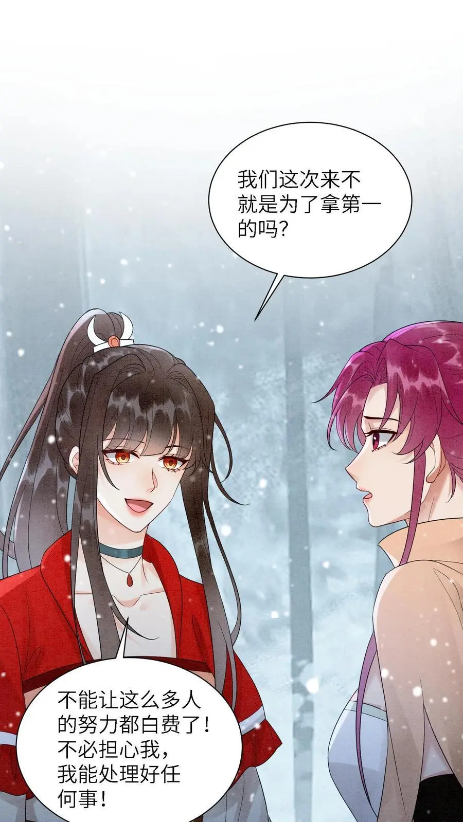 第528话 硬闯 第2页