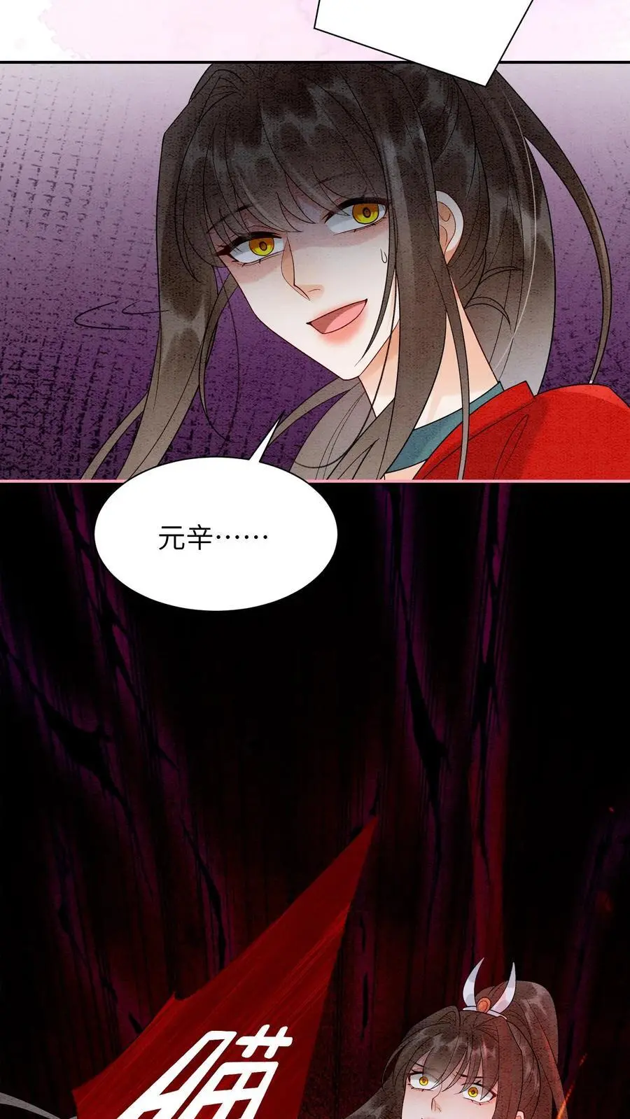第530话 坠落 第6页