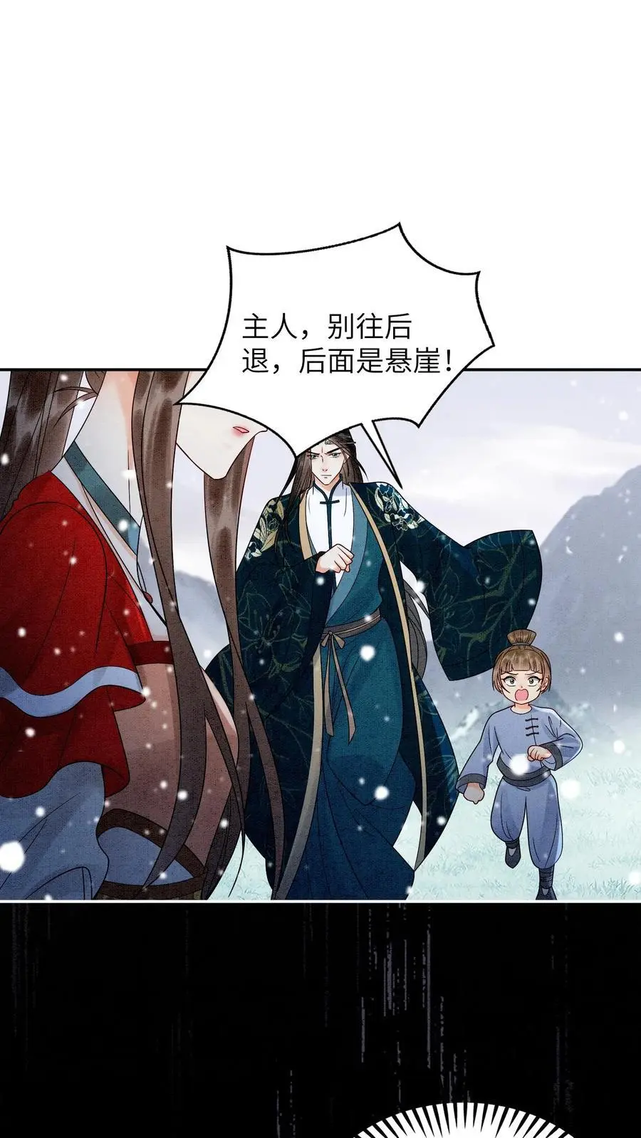 第530话 坠落 第14页