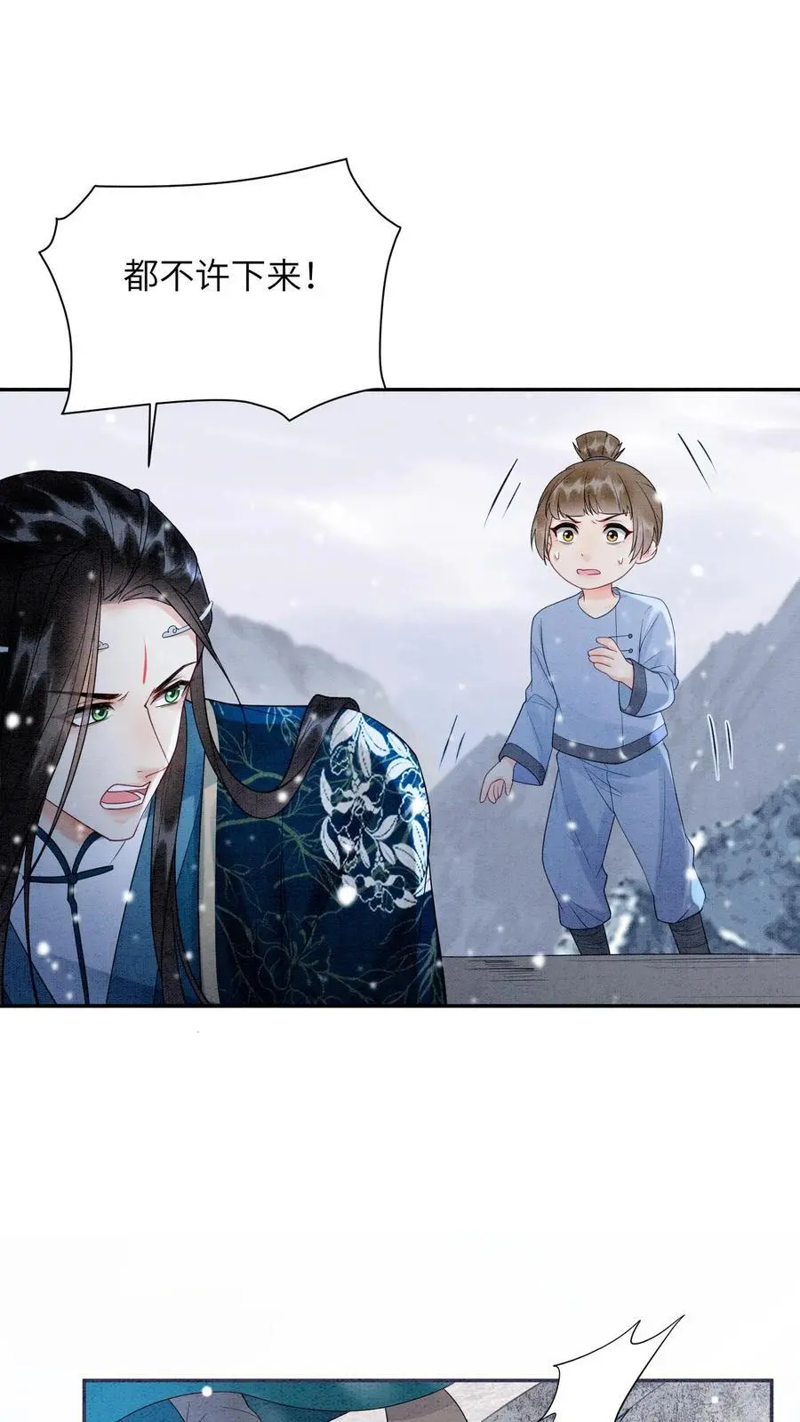 第530话 坠落 第26页