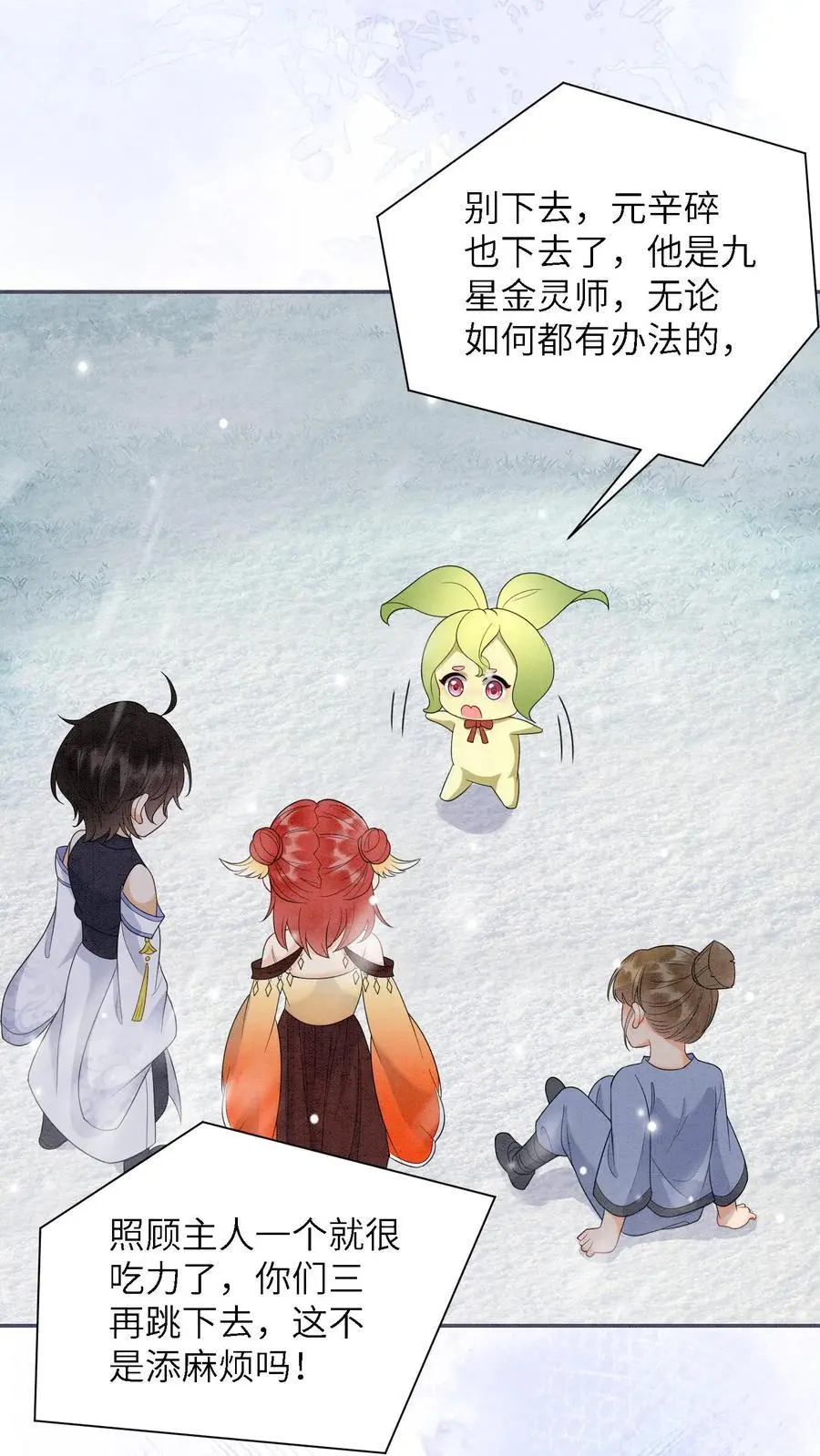 第531话 群起而攻之 第6页
