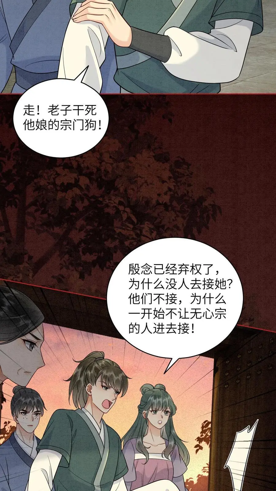 第531话 群起而攻之 第10页