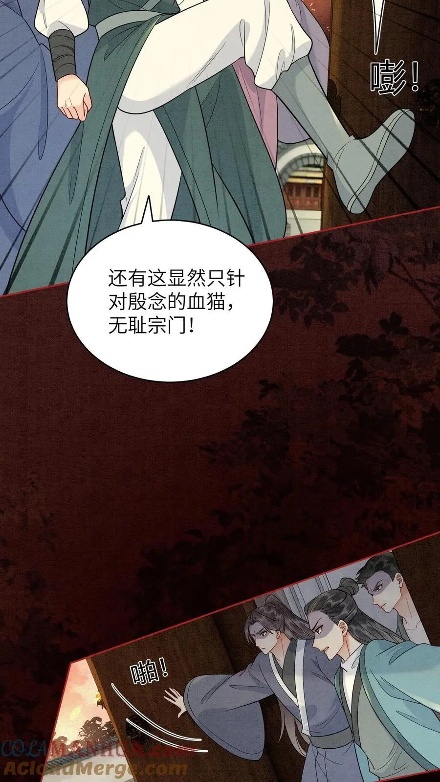 第531话 群起而攻之 第11页