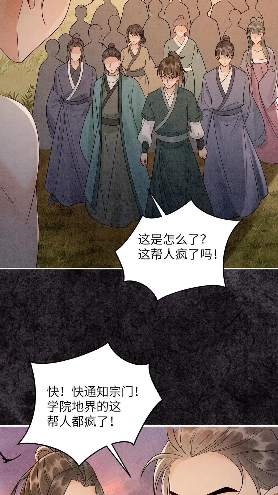 第531话 群起而攻之 第18页