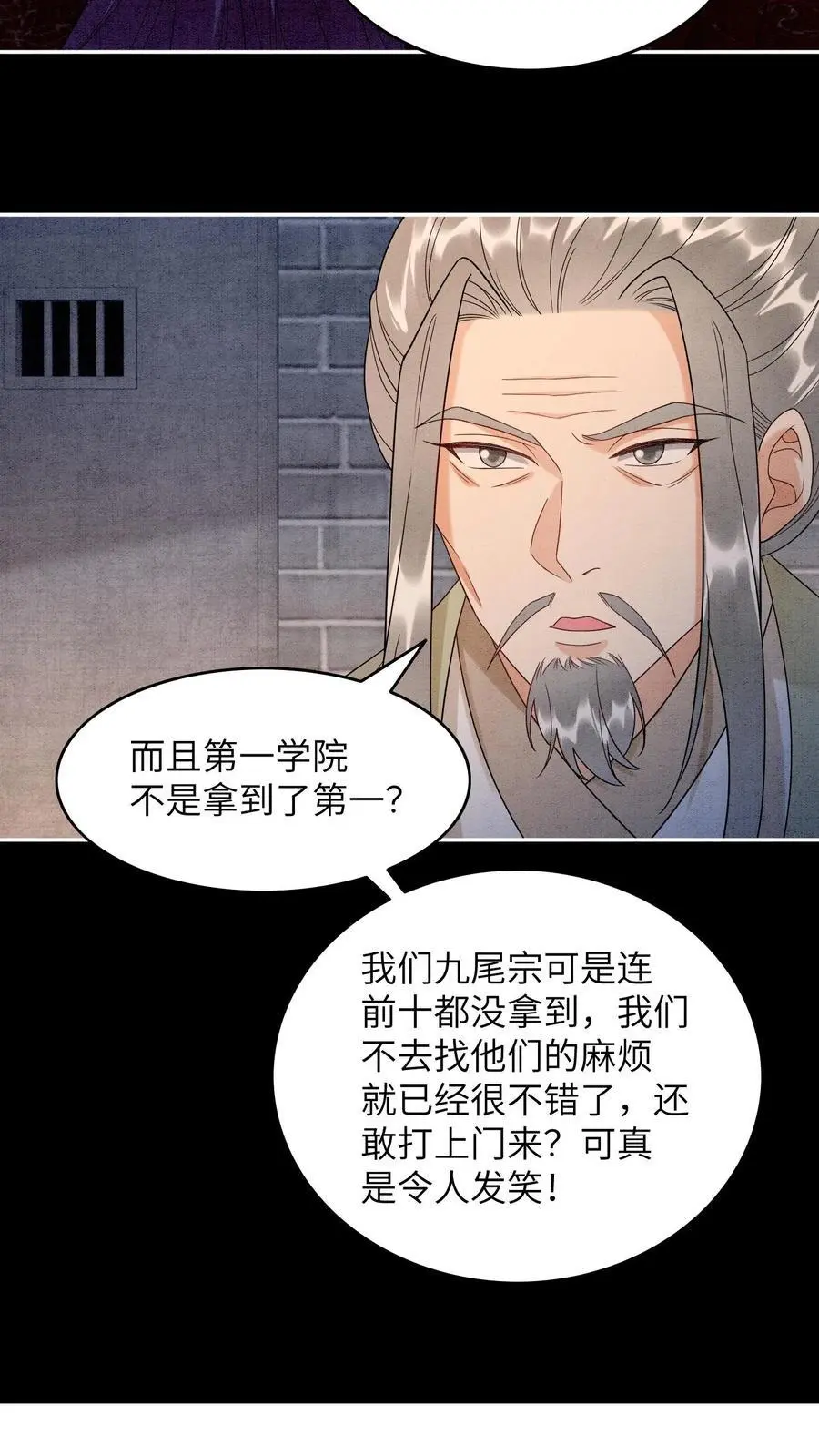 第531话 群起而攻之 第24页