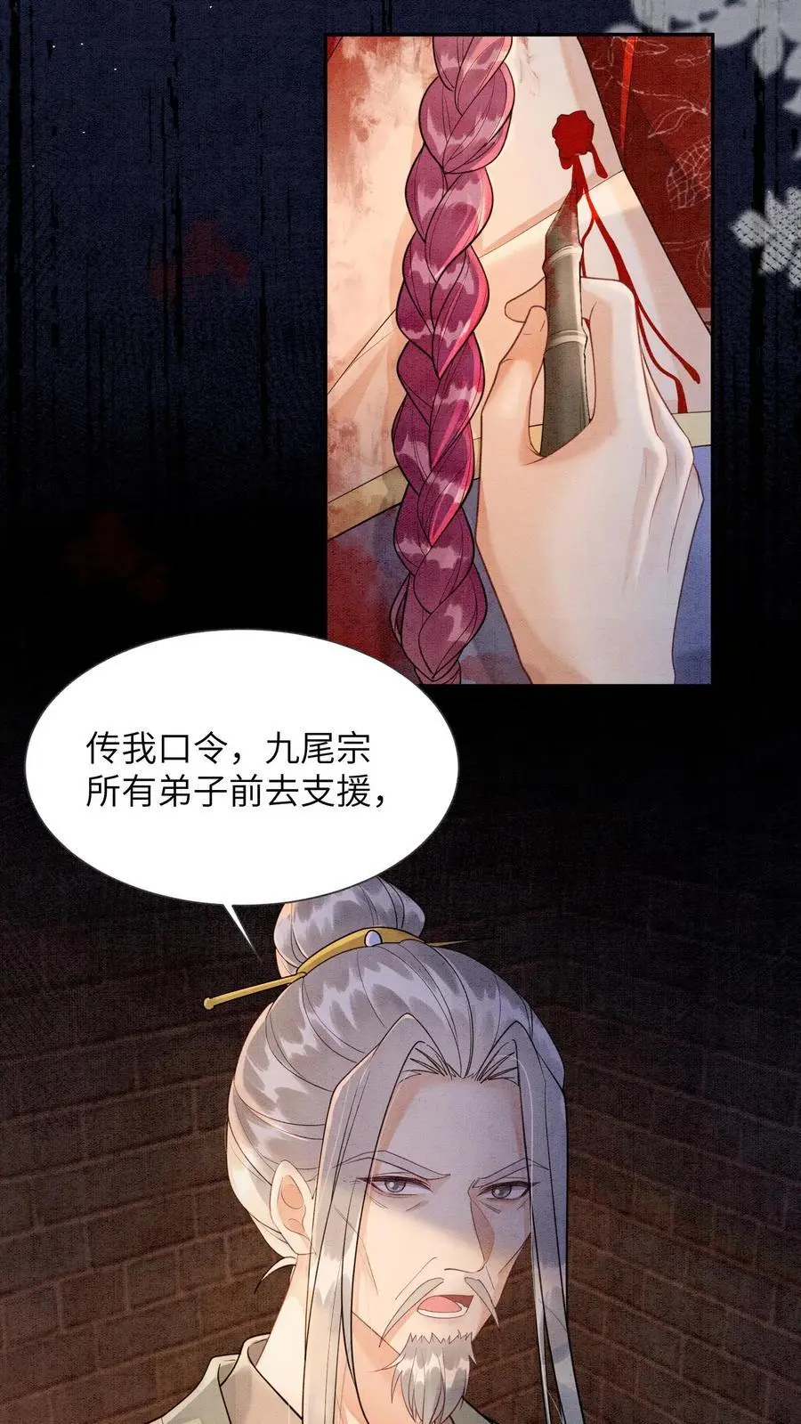 第531话 群起而攻之 第26页