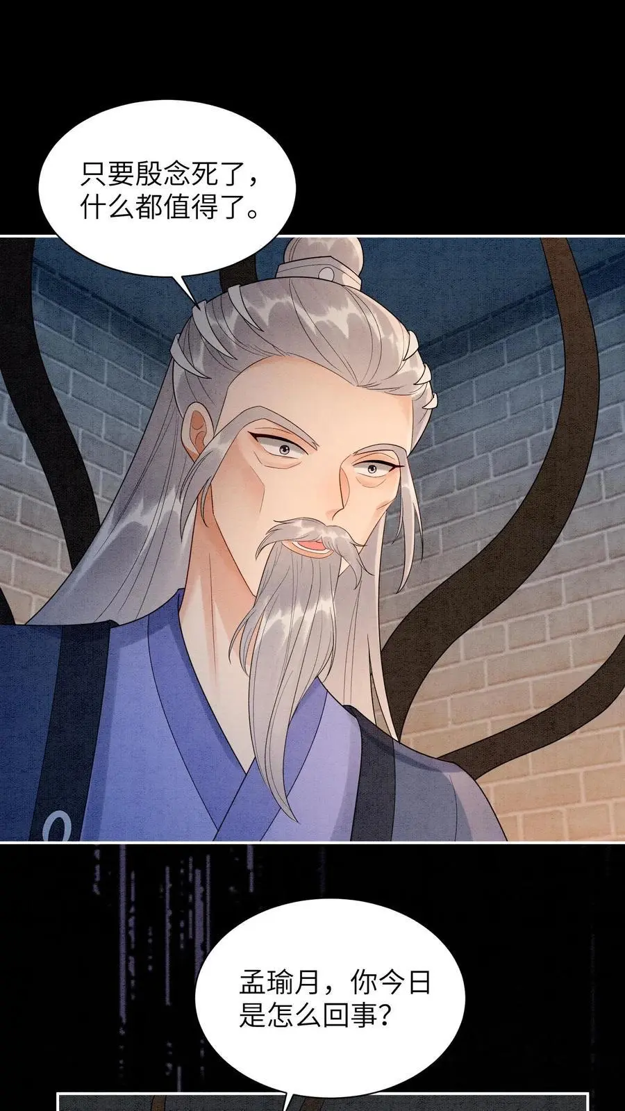 第532话 深渊巨兽 第2页