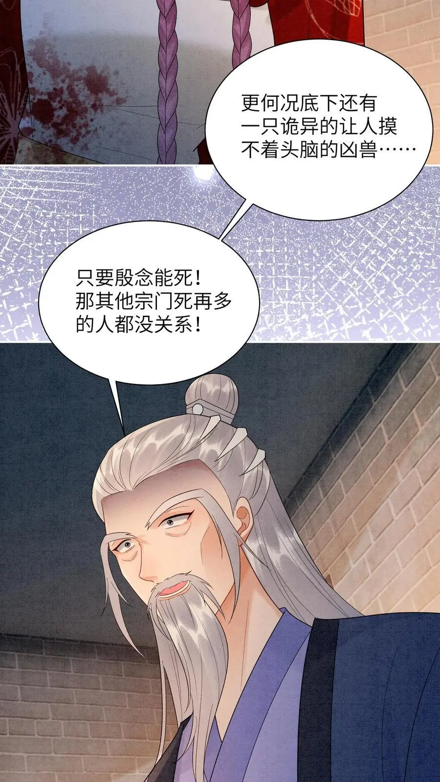 第532话 深渊巨兽 第8页