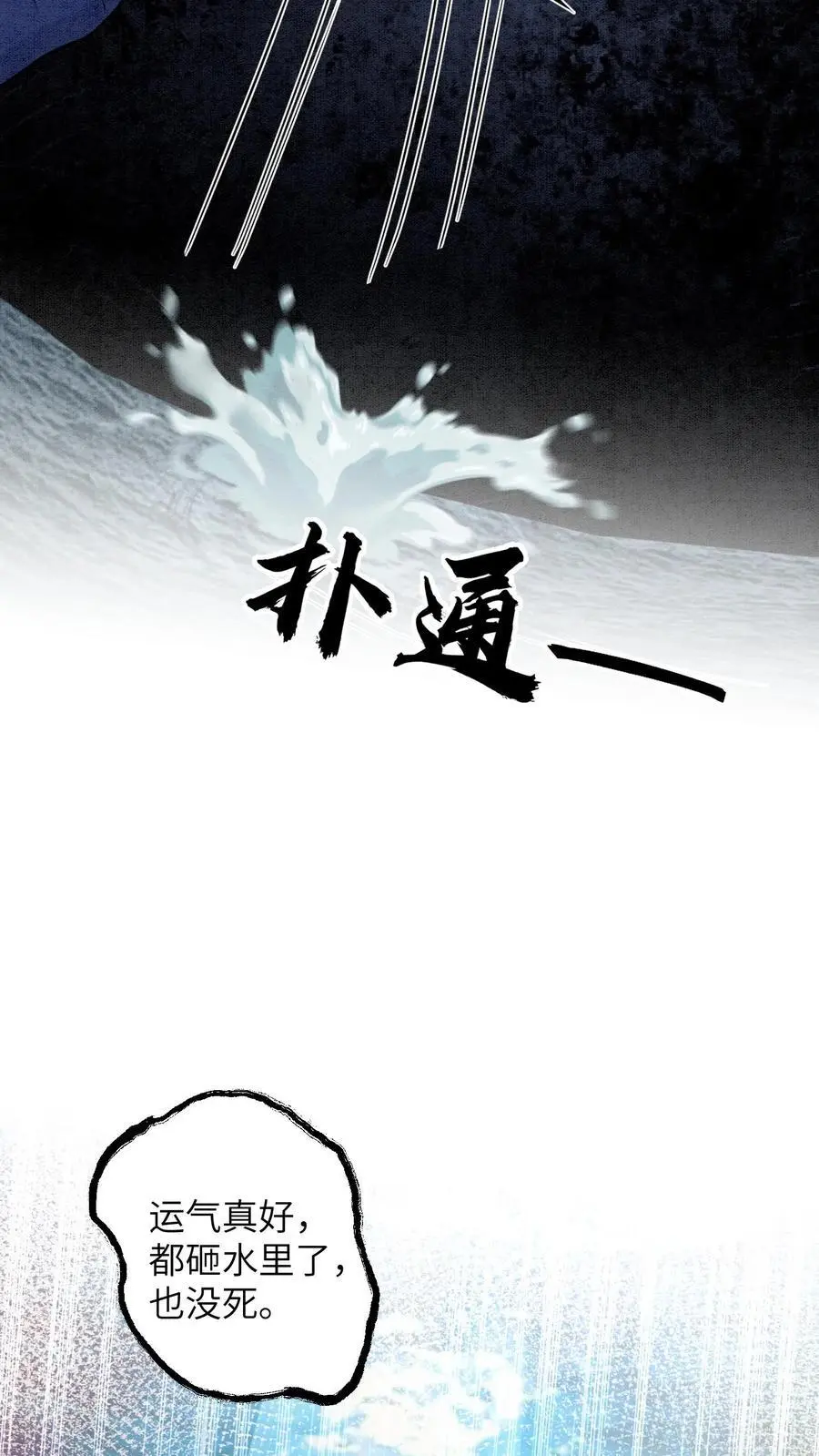 第532话 深渊巨兽 第22页