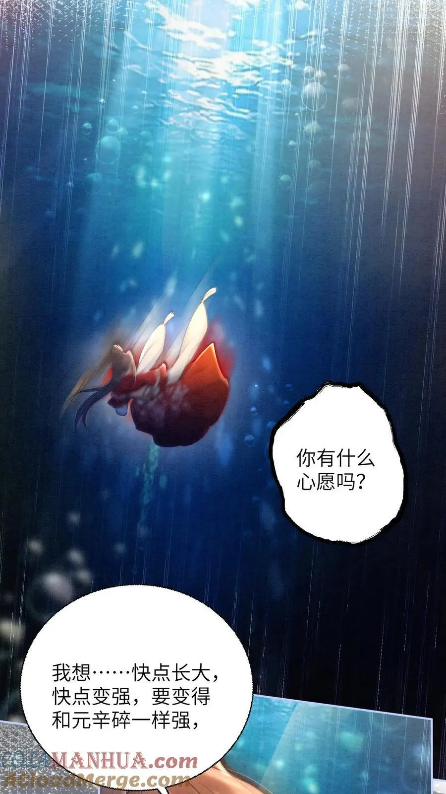 第532话 深渊巨兽 第23页