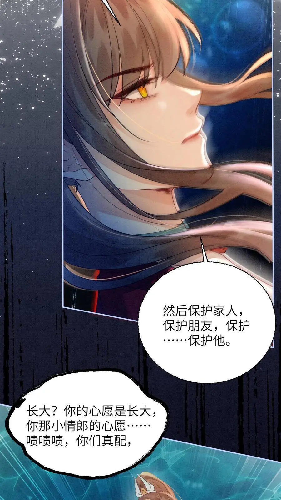 第532话 深渊巨兽 第24页
