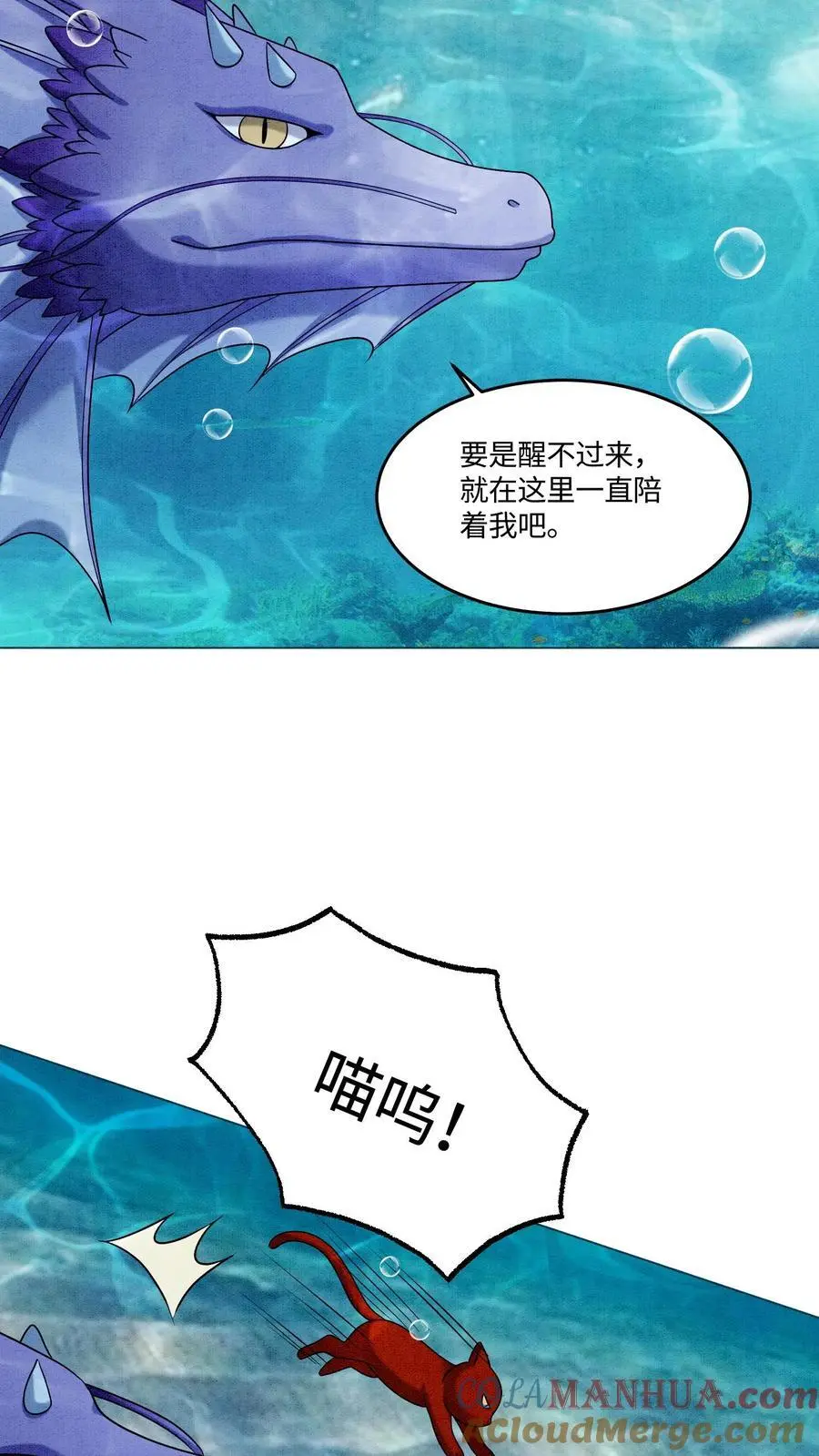 第533话 织梦兽 第9页