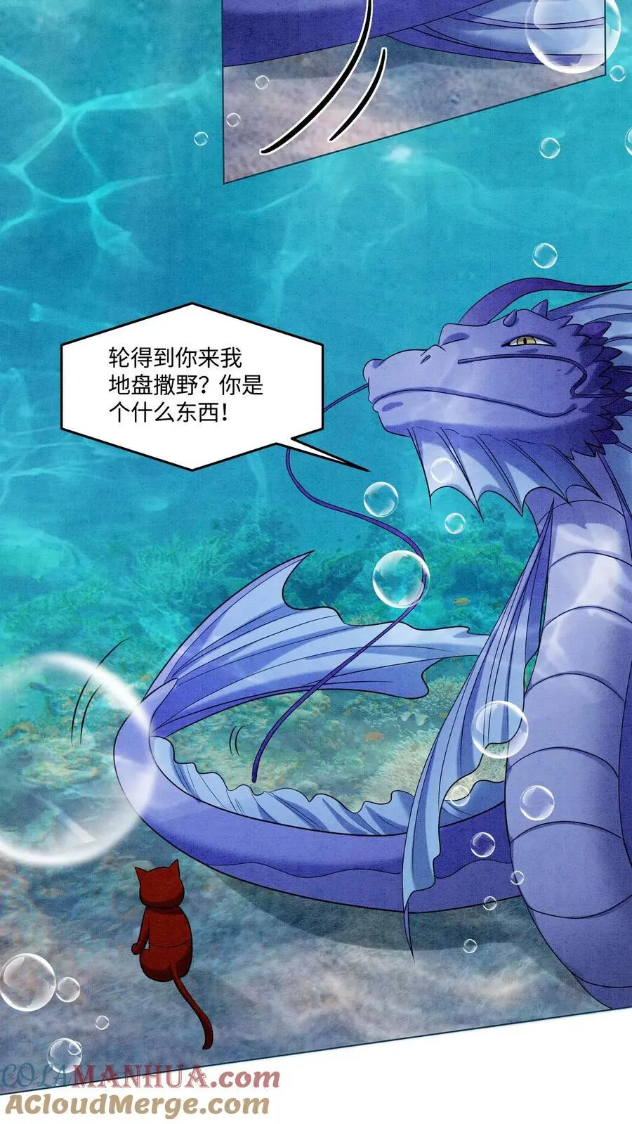 第533话 织梦兽 第11页