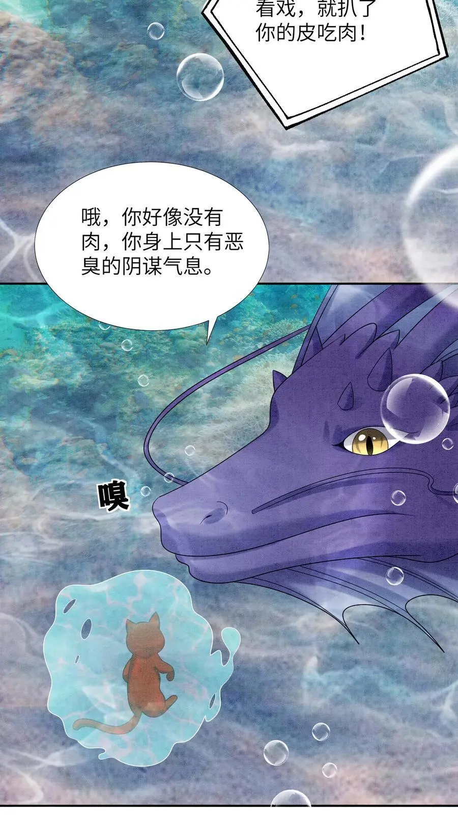 第533话 织梦兽 第14页