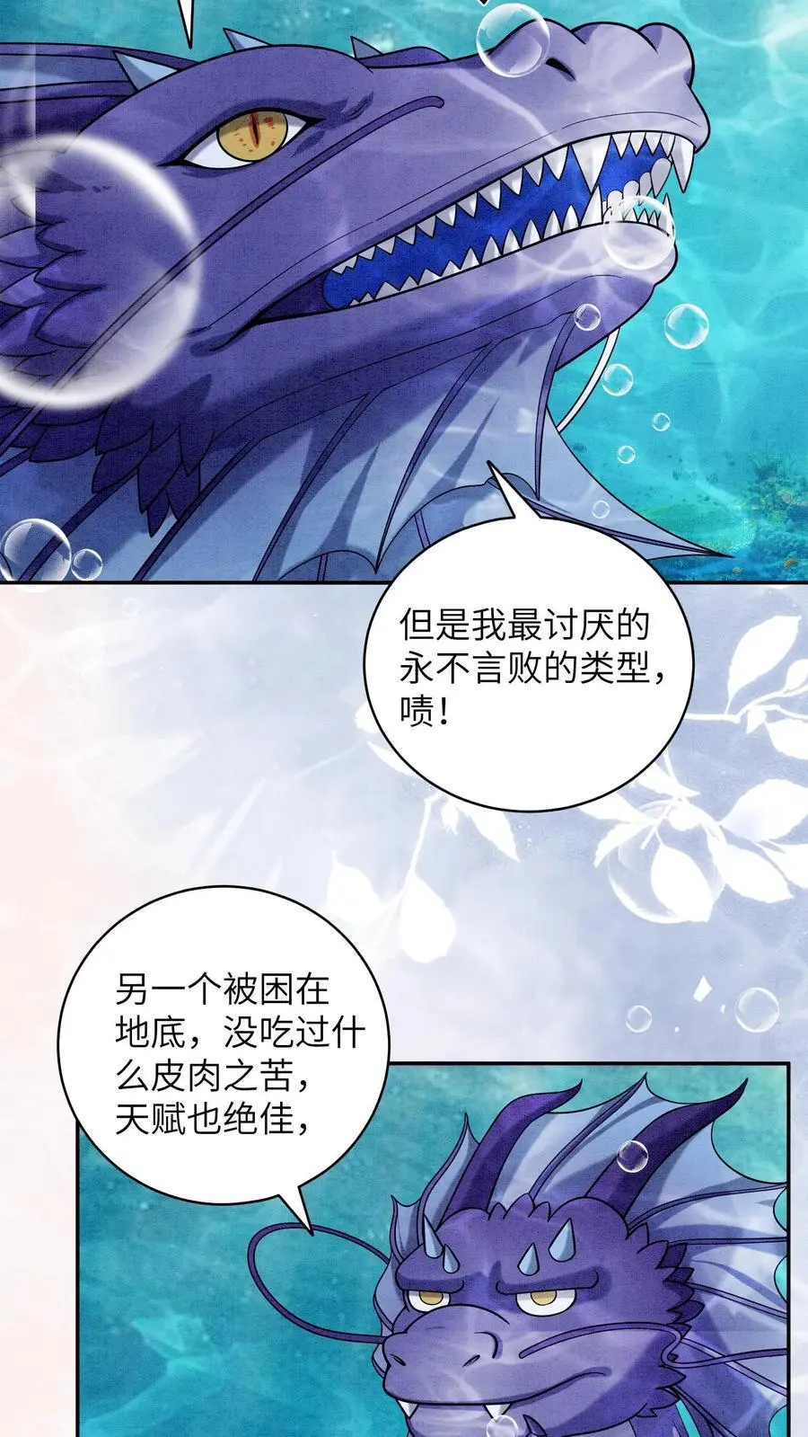 第533话 织梦兽 第18页