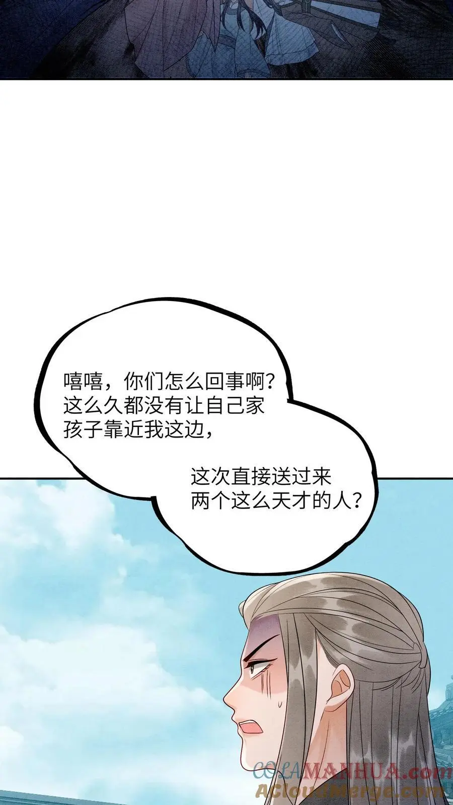 第534话 长大了 第9页