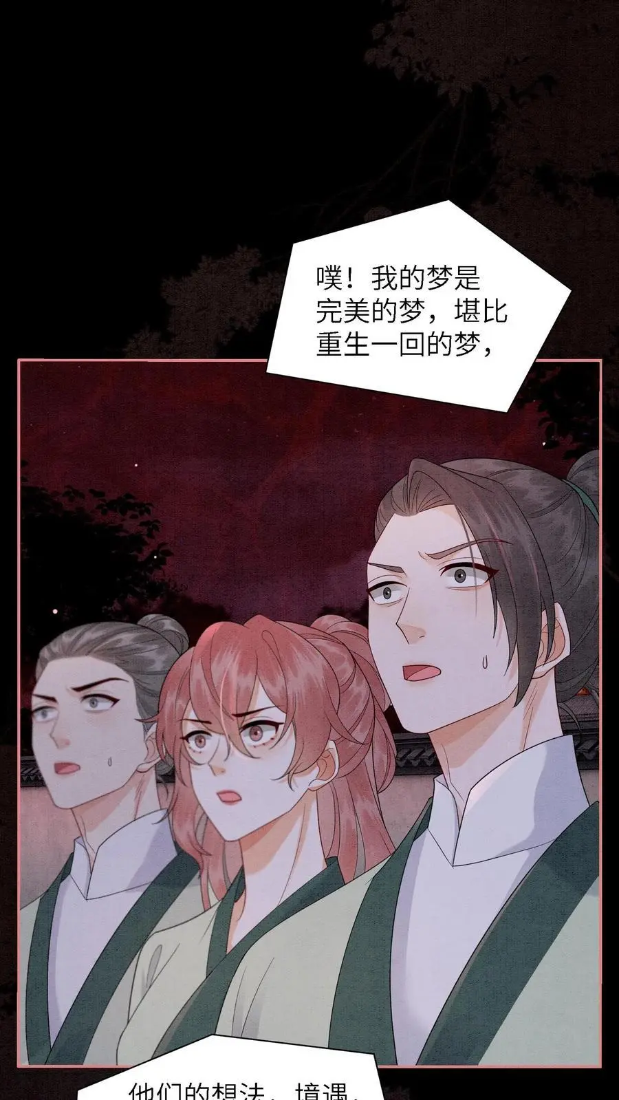 第535话 愿望达成 第4页