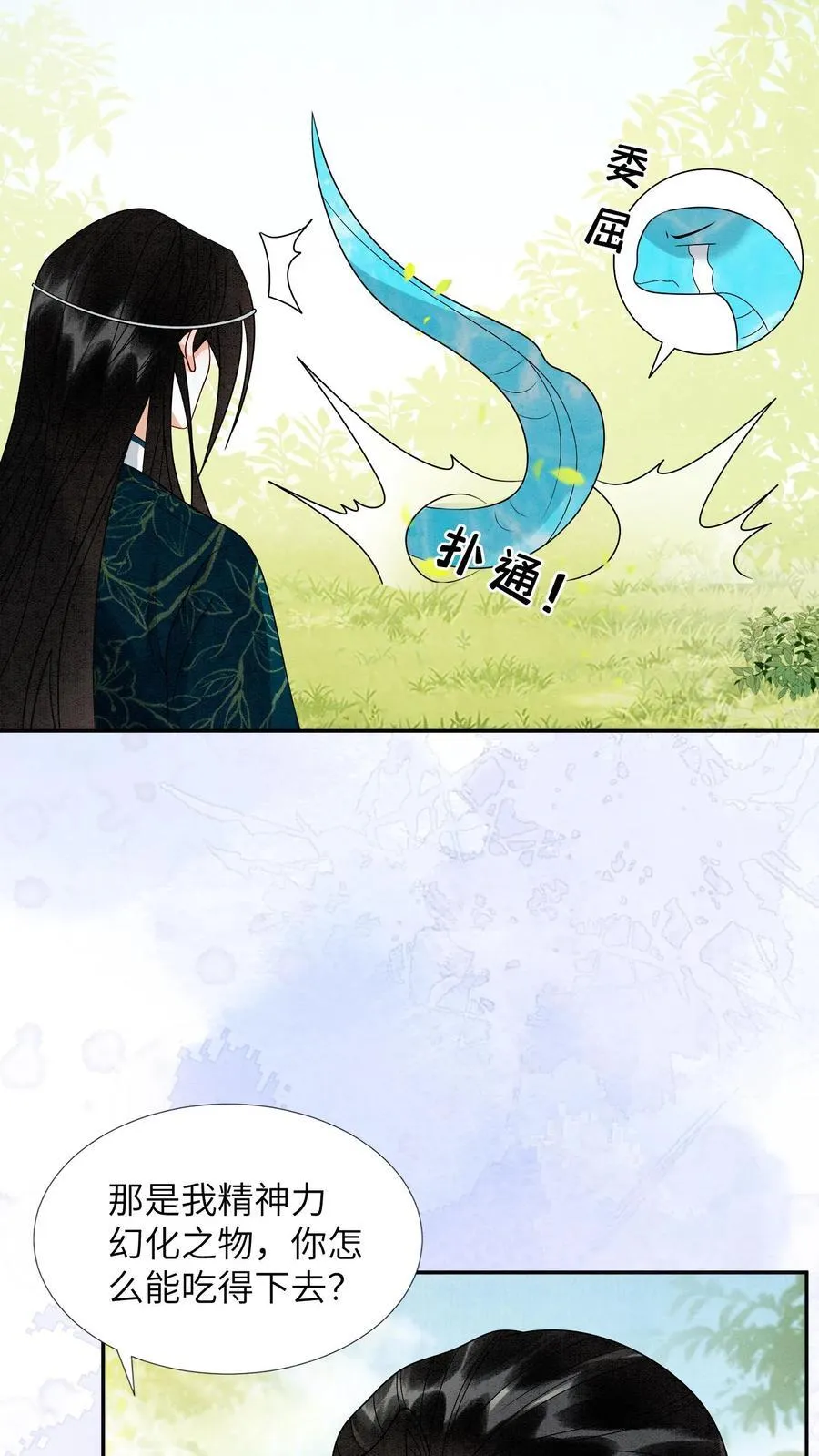 第537话 怀孕 第8页