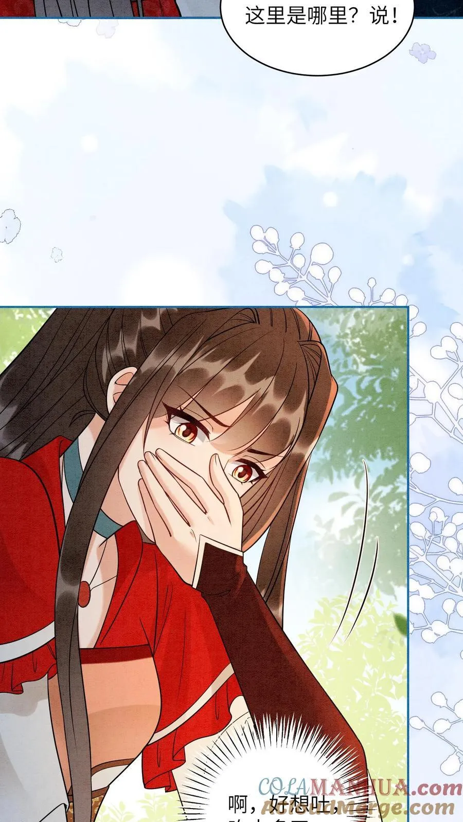 第537话 怀孕 第11页