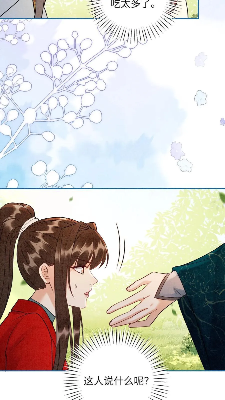 第537话 怀孕 第12页
