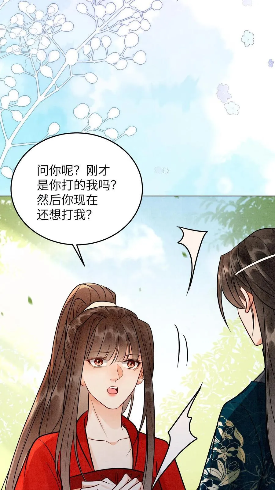 第537话 怀孕 第18页