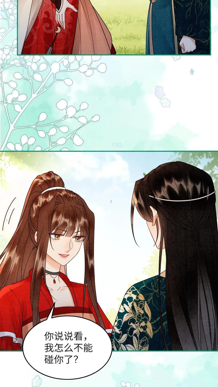 第537话 怀孕 第22页