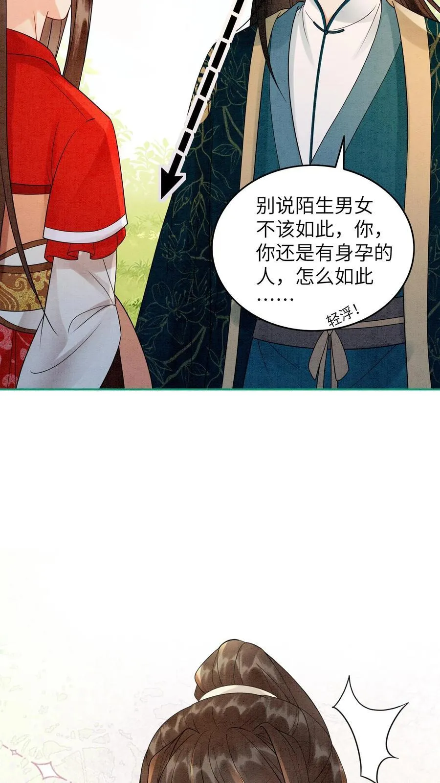 第537话 怀孕 第24页