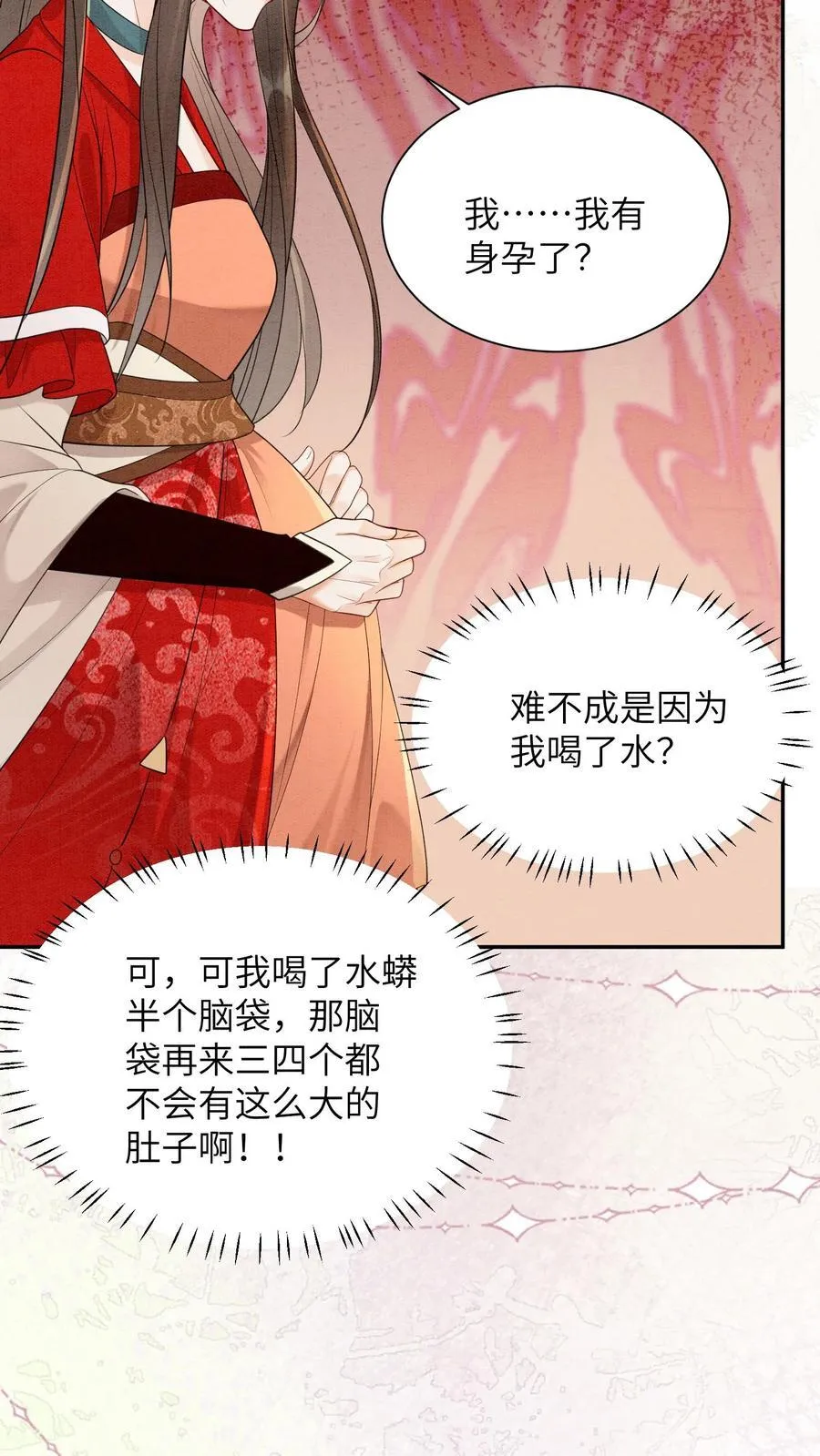 第537话 怀孕 第26页