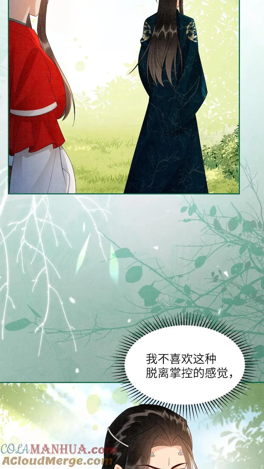 第538话 元心碎喜当爹 第3页