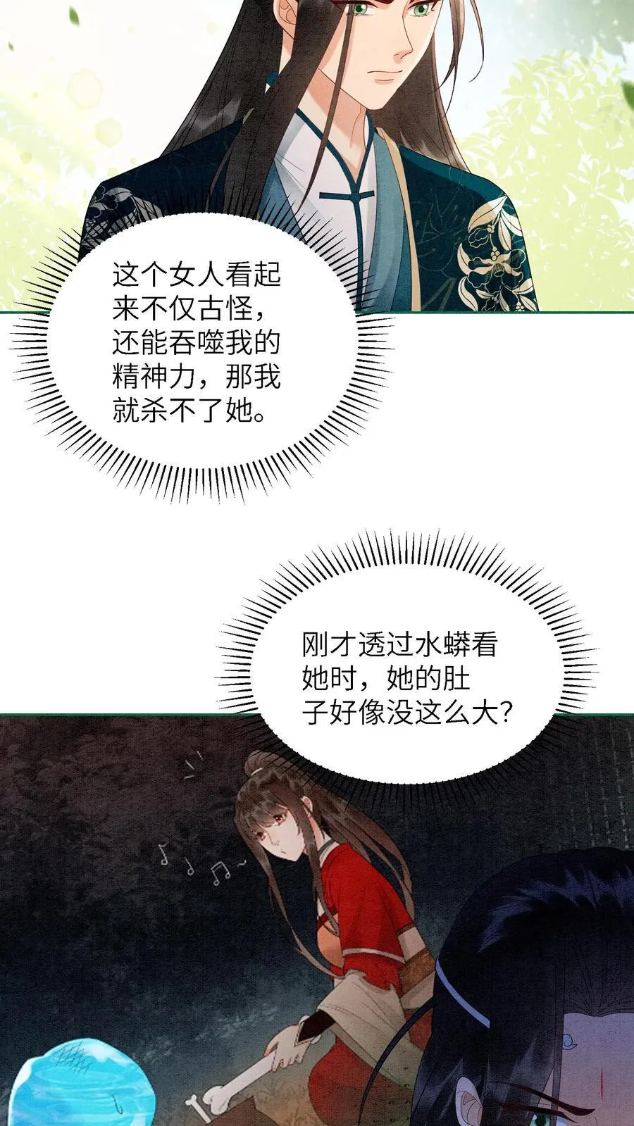 第538话 元心碎喜当爹 第4页