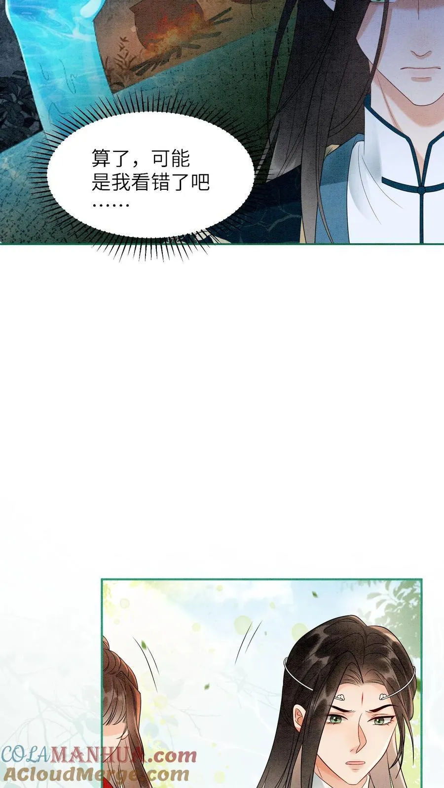 第538话 元心碎喜当爹 第5页