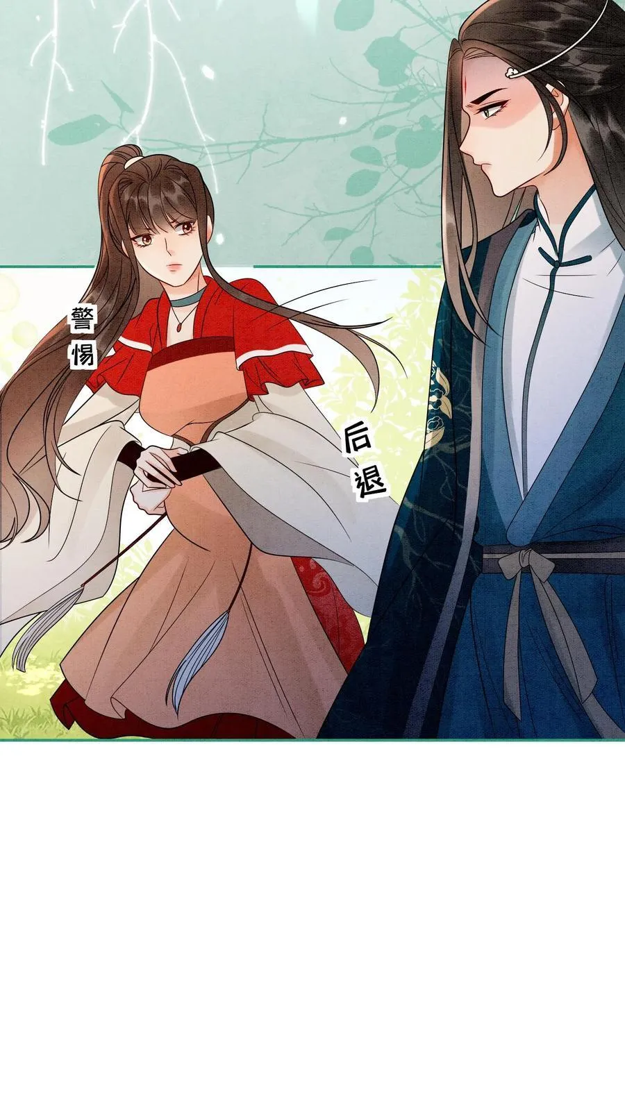 第538话 元心碎喜当爹 第8页