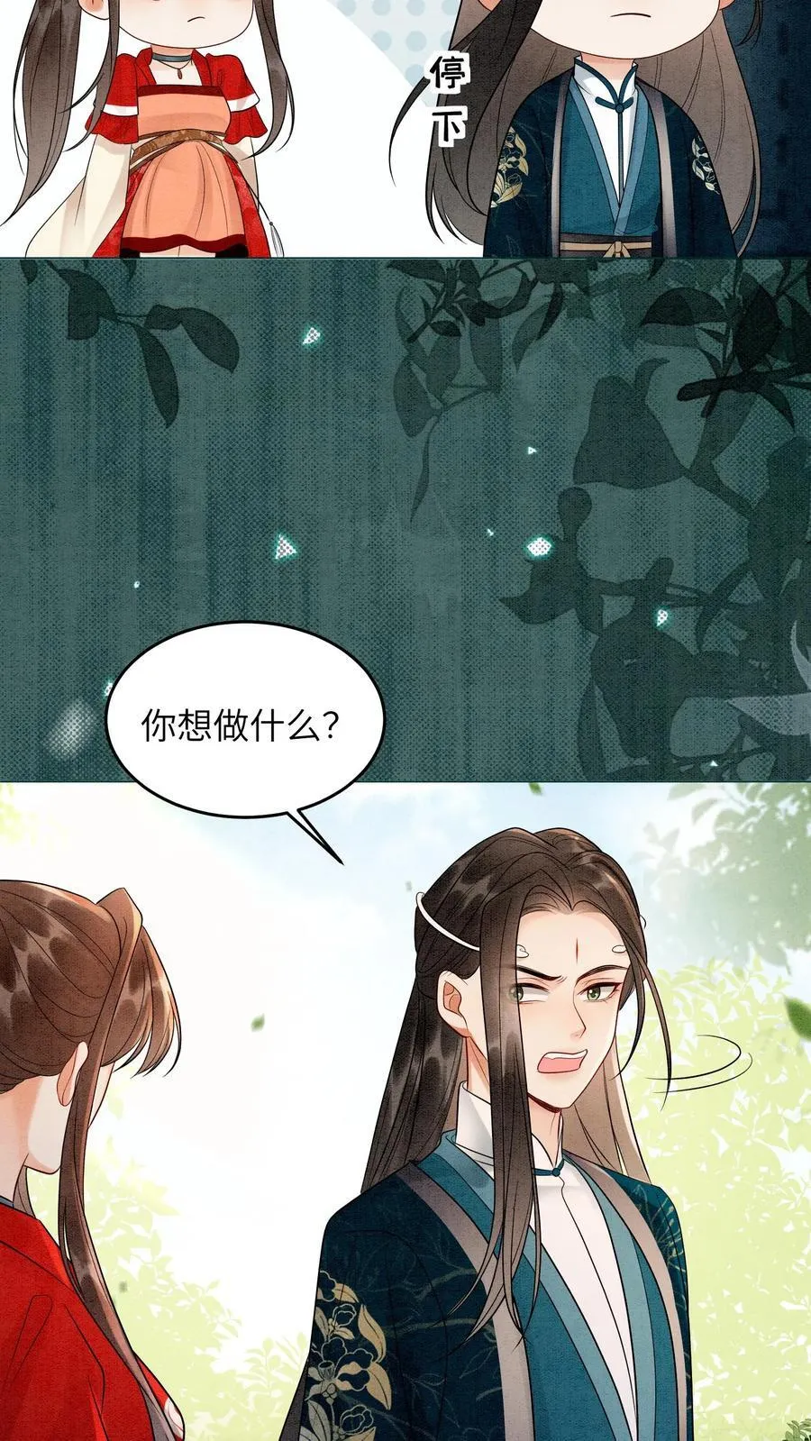 第538话 元心碎喜当爹 第10页