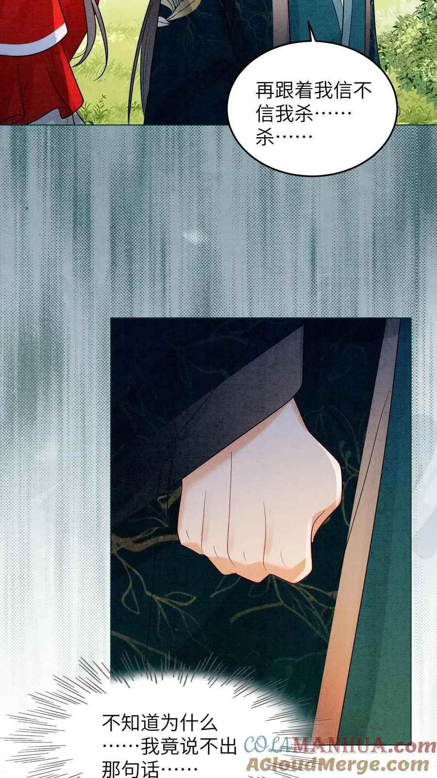 第538话 元心碎喜当爹 第11页