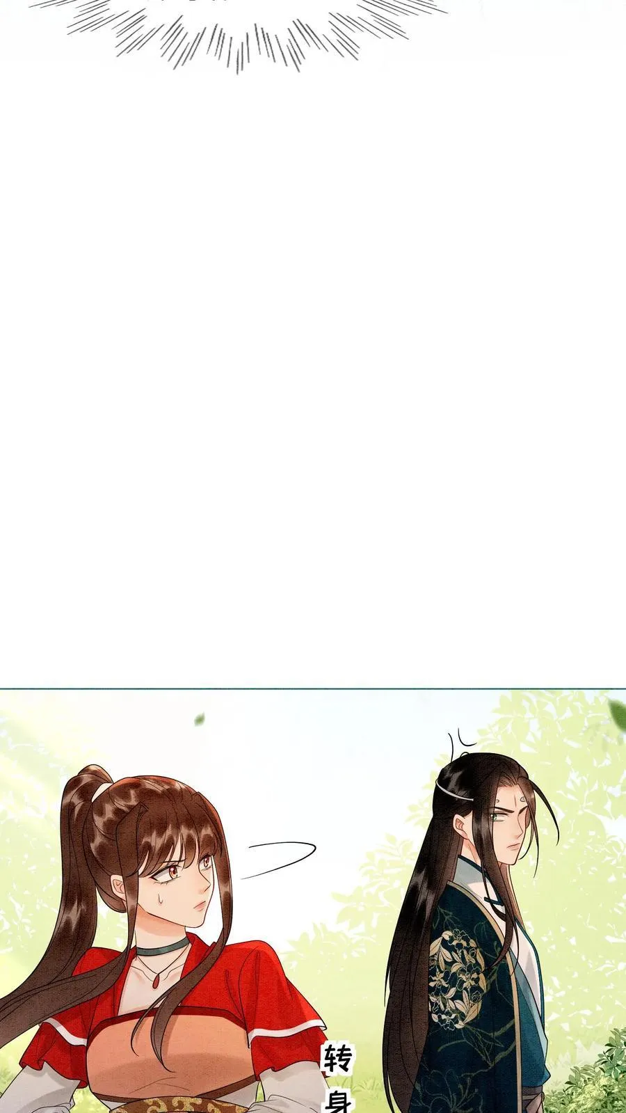 第538话 元心碎喜当爹 第12页