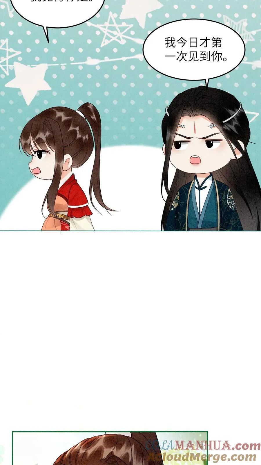 第538话 元心碎喜当爹 第15页