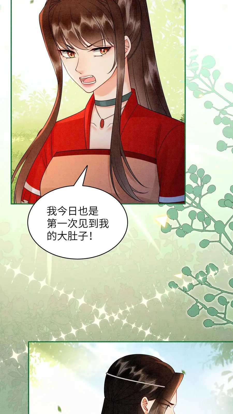 第538话 元心碎喜当爹 第16页