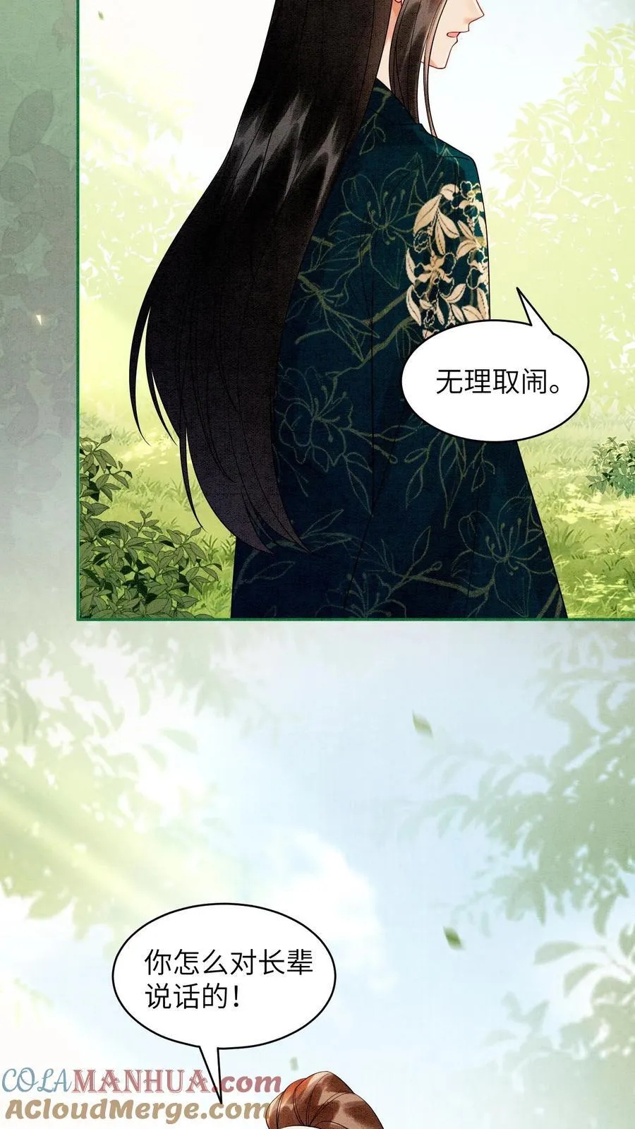 第538话 元心碎喜当爹 第17页