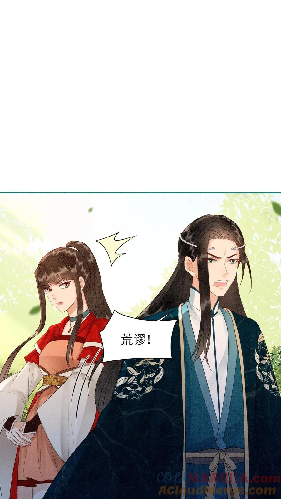 第538话 元心碎喜当爹 第19页