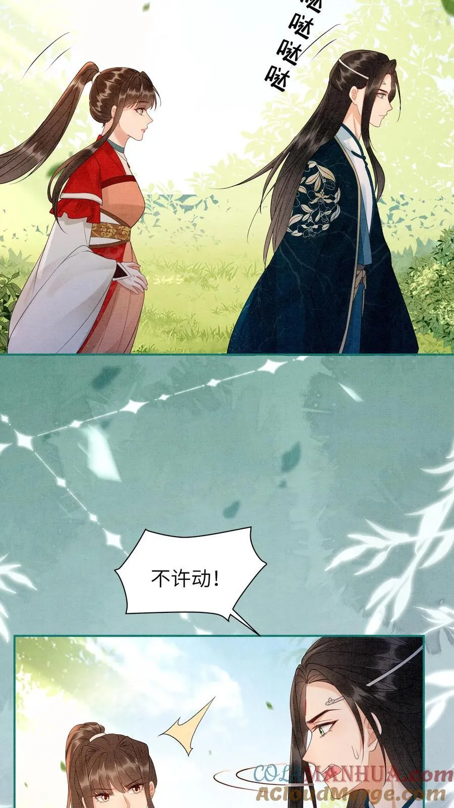 第538话 元心碎喜当爹 第21页